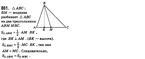 Геометрия 8 класс (для русских школ) Бевз Г.П., Бевз В.Г. Задание 861