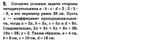 Геометрия 8 класс (для русских школ) Бевз Г.П., Бевз В.Г. Задание 9