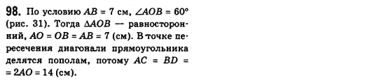 Геометрия 8 класс (для русских школ) Бевз Г.П., Бевз В.Г. Задание 98
