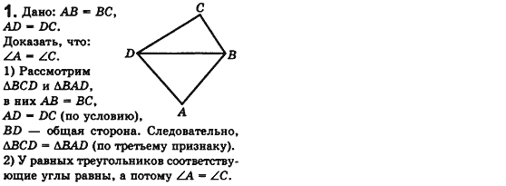 Геометрия 8 класс. Сборник (для русских школ) Мерзляк А.Г., Полонский В.Б., Якир М.С. Вариант 1