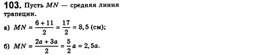 Геометрия 8 класс. Сборник (для русских школ) Мерзляк А.Г., Полонский В.Б., Якир М.С. Вариант 103