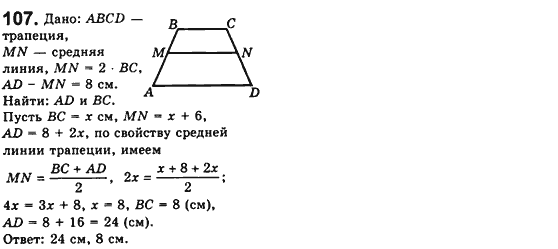 Геометрия 8 класс. Сборник (для русских школ) Мерзляк А.Г., Полонский В.Б., Якир М.С. Вариант 107