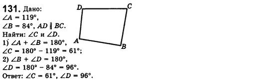 Геометрия 8 класс. Сборник (для русских школ) Мерзляк А.Г., Полонский В.Б., Якир М.С. Вариант 131