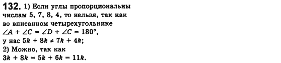 Геометрия 8 класс. Сборник (для русских школ) Мерзляк А.Г., Полонский В.Б., Якир М.С. Вариант 132