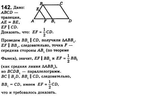 Геометрия 8 класс. Сборник (для русских школ) Мерзляк А.Г., Полонский В.Б., Якир М.С. Вариант 142