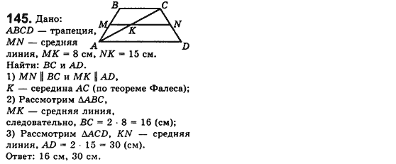 Геометрия 8 класс. Сборник (для русских школ) Мерзляк А.Г., Полонский В.Б., Якир М.С. Вариант 145