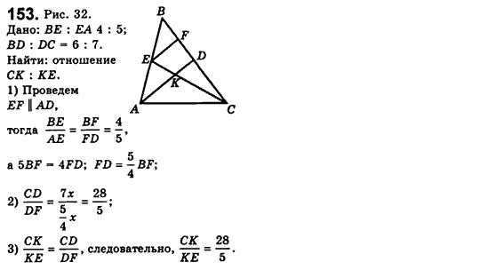 Геометрия 8 класс. Сборник (для русских школ) Мерзляк А.Г., Полонский В.Б., Якир М.С. Вариант 153