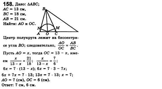 Геометрия 8 класс. Сборник (для русских школ) Мерзляк А.Г., Полонский В.Б., Якир М.С. Вариант 158
