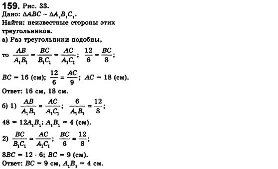 Геометрия 8 класс. Сборник (для русских школ) Мерзляк А.Г., Полонский В.Б., Якир М.С. Вариант 159