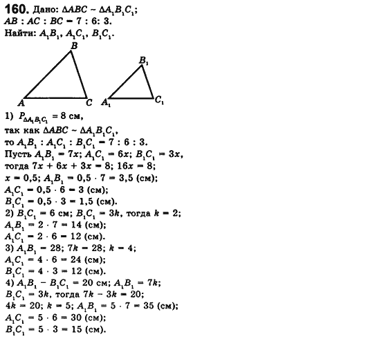 Геометрия 8 класс. Сборник (для русских школ) Мерзляк А.Г., Полонский В.Б., Якир М.С. Вариант 160