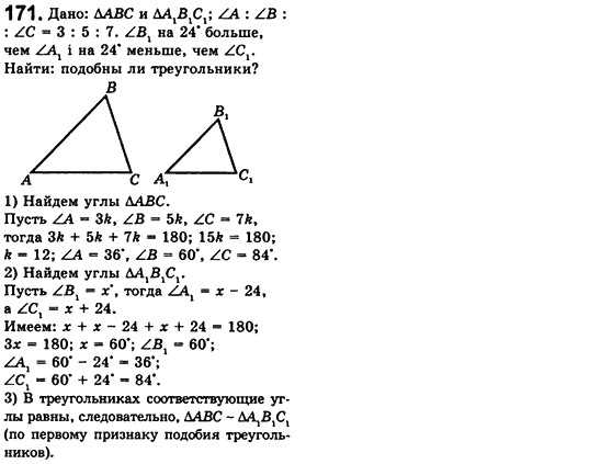 Геометрия 8 класс. Сборник (для русских школ) Мерзляк А.Г., Полонский В.Б., Якир М.С. Вариант 171