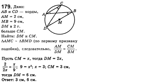 Геометрия 8 класс. Сборник (для русских школ) Мерзляк А.Г., Полонский В.Б., Якир М.С. Вариант 179