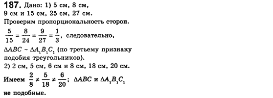 Геометрия 8 класс. Сборник (для русских школ) Мерзляк А.Г., Полонский В.Б., Якир М.С. Вариант 187