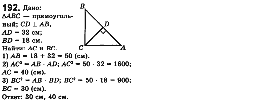 Геометрия 8 класс. Сборник (для русских школ) Мерзляк А.Г., Полонский В.Б., Якир М.С. Вариант 192