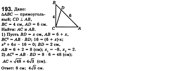 Геометрия 8 класс. Сборник (для русских школ) Мерзляк А.Г., Полонский В.Б., Якир М.С. Вариант 193