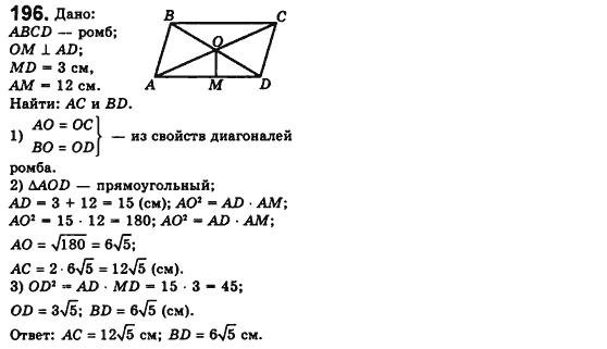 Геометрия 8 класс. Сборник (для русских школ) Мерзляк А.Г., Полонский В.Б., Якир М.С. Вариант 196