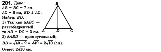 Геометрия 8 класс. Сборник (для русских школ) Мерзляк А.Г., Полонский В.Б., Якир М.С. Вариант 201