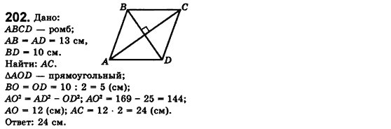 Геометрия 8 класс. Сборник (для русских школ) Мерзляк А.Г., Полонский В.Б., Якир М.С. Вариант 202