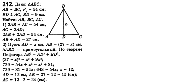 Геометрия 8 класс. Сборник (для русских школ) Мерзляк А.Г., Полонский В.Б., Якир М.С. Вариант 212