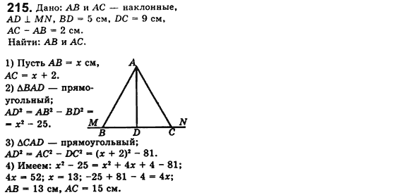 Геометрия 8 класс. Сборник (для русских школ) Мерзляк А.Г., Полонский В.Б., Якир М.С. Вариант 215