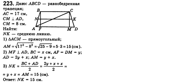 Геометрия 8 класс. Сборник (для русских школ) Мерзляк А.Г., Полонский В.Б., Якир М.С. Вариант 223