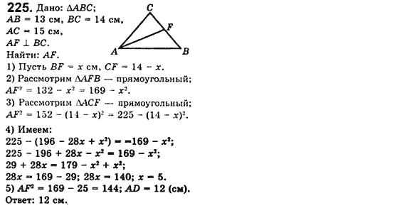 Геометрия 8 класс. Сборник (для русских школ) Мерзляк А.Г., Полонский В.Б., Якир М.С. Вариант 225