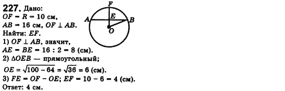 Геометрия 8 класс. Сборник (для русских школ) Мерзляк А.Г., Полонский В.Б., Якир М.С. Вариант 227