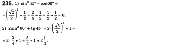 Геометрия 8 класс. Сборник (для русских школ) Мерзляк А.Г., Полонский В.Б., Якир М.С. Вариант 236