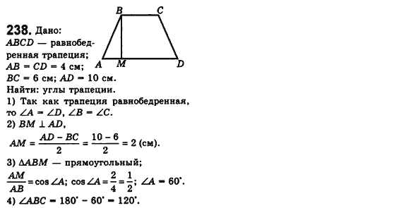 Геометрия 8 класс. Сборник (для русских школ) Мерзляк А.Г., Полонский В.Б., Якир М.С. Вариант 238