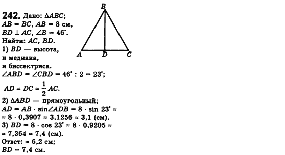 Геометрия 8 класс. Сборник (для русских школ) Мерзляк А.Г., Полонский В.Б., Якир М.С. Вариант 242