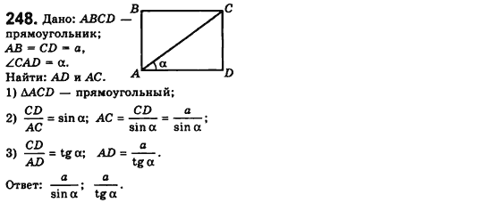 Геометрия 8 класс. Сборник (для русских школ) Мерзляк А.Г., Полонский В.Б., Якир М.С. Вариант 248