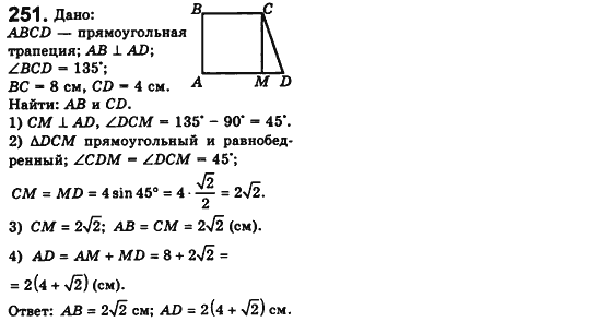 Геометрия 8 класс. Сборник (для русских школ) Мерзляк А.Г., Полонский В.Б., Якир М.С. Вариант 251