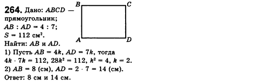 Геометрия 8 класс. Сборник (для русских школ) Мерзляк А.Г., Полонский В.Б., Якир М.С. Вариант 264