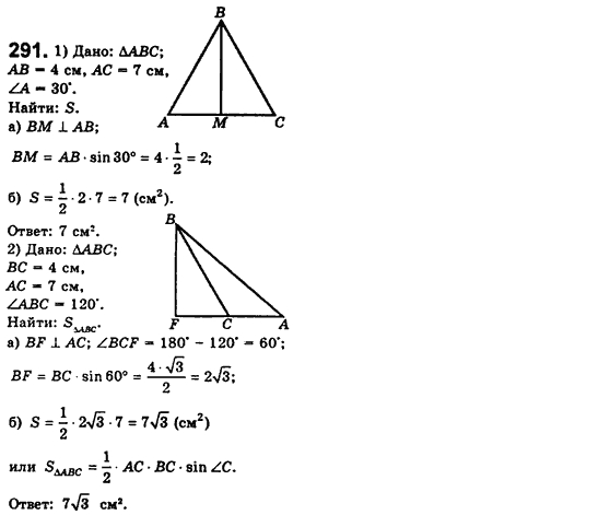 Геометрия 8 класс. Сборник (для русских школ) Мерзляк А.Г., Полонский В.Б., Якир М.С. Вариант 291