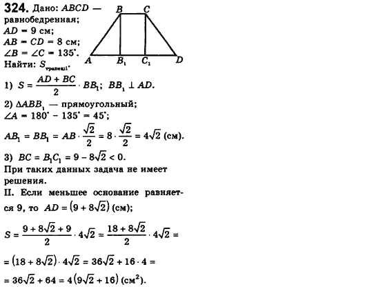 Геометрия 8 класс. Сборник (для русских школ) Мерзляк А.Г., Полонский В.Б., Якир М.С. Вариант 324