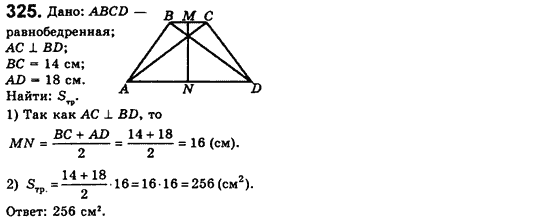 Геометрия 8 класс. Сборник (для русских школ) Мерзляк А.Г., Полонский В.Б., Якир М.С. Вариант 325