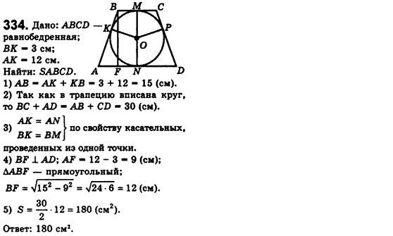 Геометрия 8 класс. Сборник (для русских школ) Мерзляк А.Г., Полонский В.Б., Якир М.С. Вариант 334