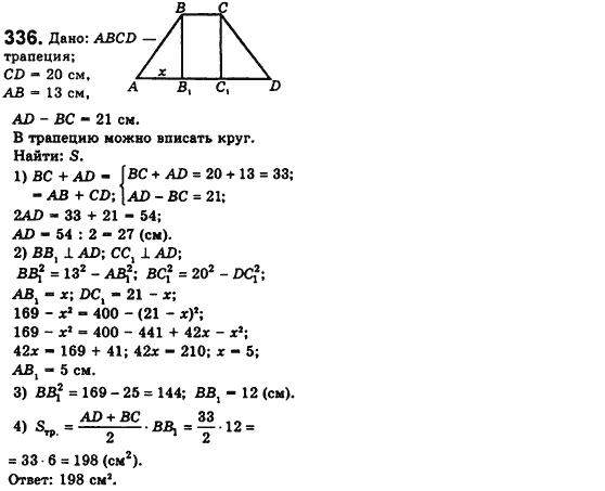 Геометрия 8 класс. Сборник (для русских школ) Мерзляк А.Г., Полонский В.Б., Якир М.С. Вариант 336