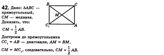 Геометрия 8 класс. Сборник (для русских школ) Мерзляк А.Г., Полонский В.Б., Якир М.С. Вариант 42