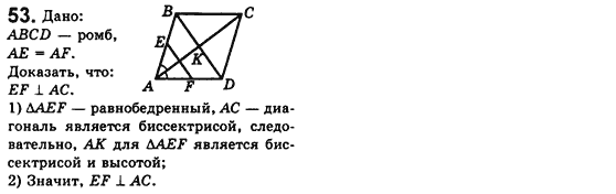 Геометрия 8 класс. Сборник (для русских школ) Мерзляк А.Г., Полонский В.Б., Якир М.С. Вариант 53