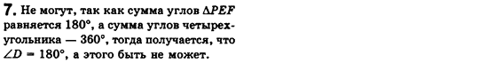 Геометрия 8 класс. Сборник (для русских школ) Мерзляк А.Г., Полонский В.Б., Якир М.С. Вариант 7