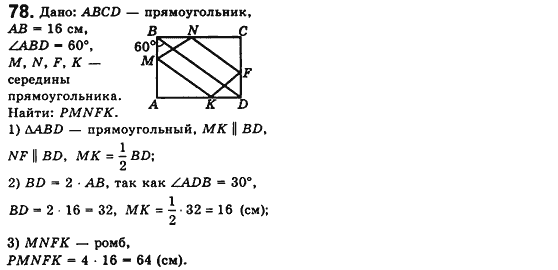 Геометрия 8 класс. Сборник (для русских школ) Мерзляк А.Г., Полонский В.Б., Якир М.С. Вариант 78