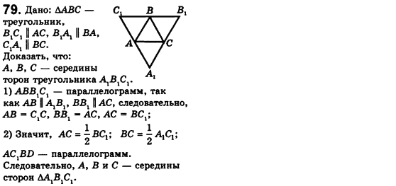 Геометрия 8 класс. Сборник (для русских школ) Мерзляк А.Г., Полонский В.Б., Якир М.С. Вариант 79