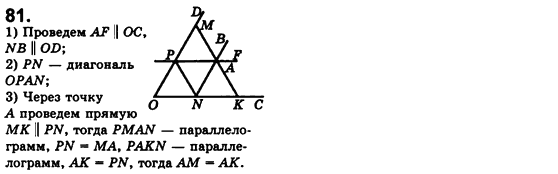 Геометрия 8 класс. Сборник (для русских школ) Мерзляк А.Г., Полонский В.Б., Якир М.С. Вариант 81