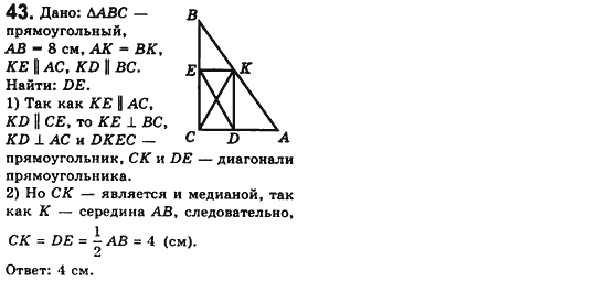 Геометрия 8 класс. Сборник (для русских школ) Мерзляк А.Г., Полонский В.Б., Якир М.С. Вариант 9