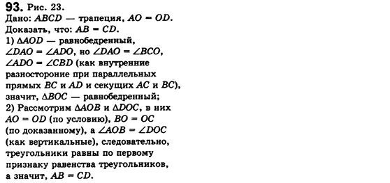 Геометрия 8 класс. Сборник (для русских школ) Мерзляк А.Г., Полонский В.Б., Якир М.С. Вариант 93