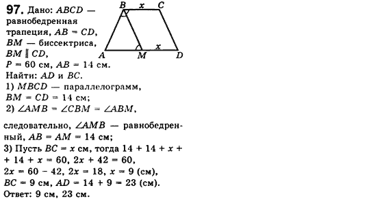 Геометрия 8 класс. Сборник (для русских школ) Мерзляк А.Г., Полонский В.Б., Якир М.С. Вариант 97