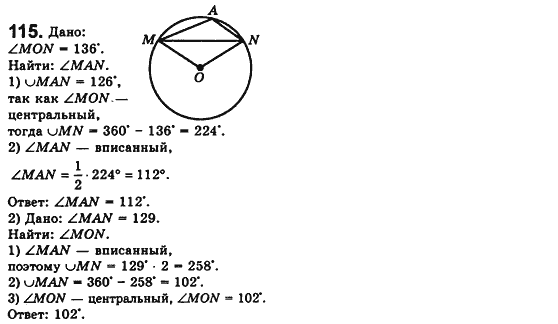 Геометрия 8 класс. Сборник (для русских школ) Мерзляк А.Г., Полонский В.Б., Якир М.С. Вариант 115