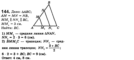 Геометрия 8 класс. Сборник (для русских школ) Мерзляк А.Г., Полонский В.Б., Якир М.С. Вариант 144