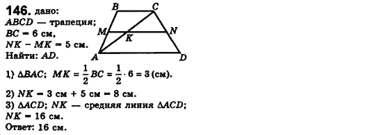 Геометрия 8 класс. Сборник (для русских школ) Мерзляк А.Г., Полонский В.Б., Якир М.С. Вариант 146